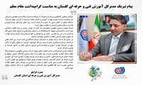 پیام تبریک مدیرکل آموزش فنی و حرفه ای استان گلستان به مناسبت گرامیداشت مقام معلم